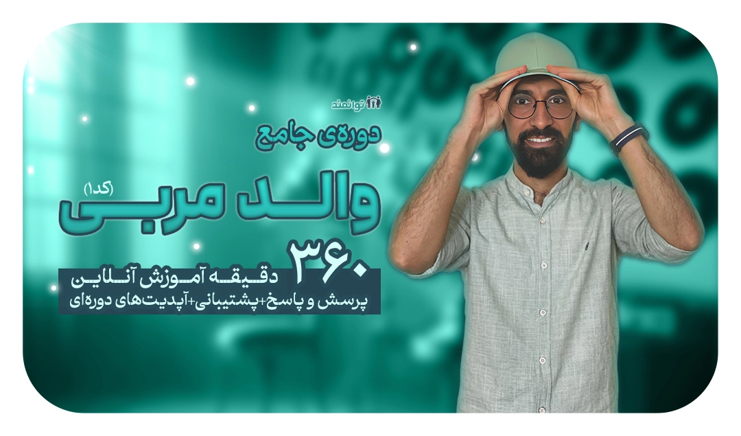 والد مربی