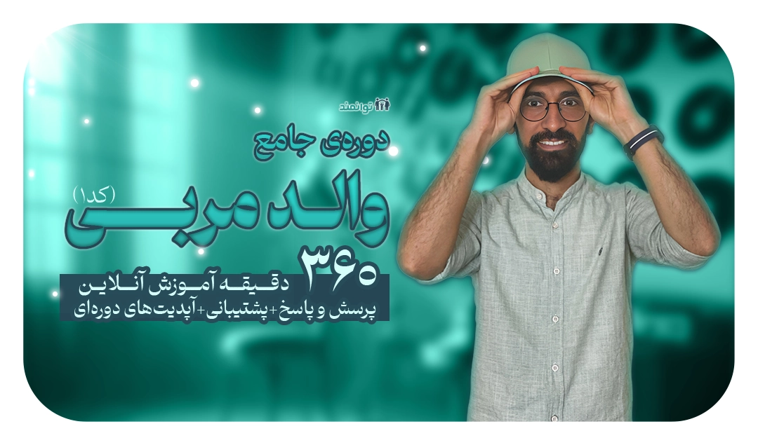 والد مربی